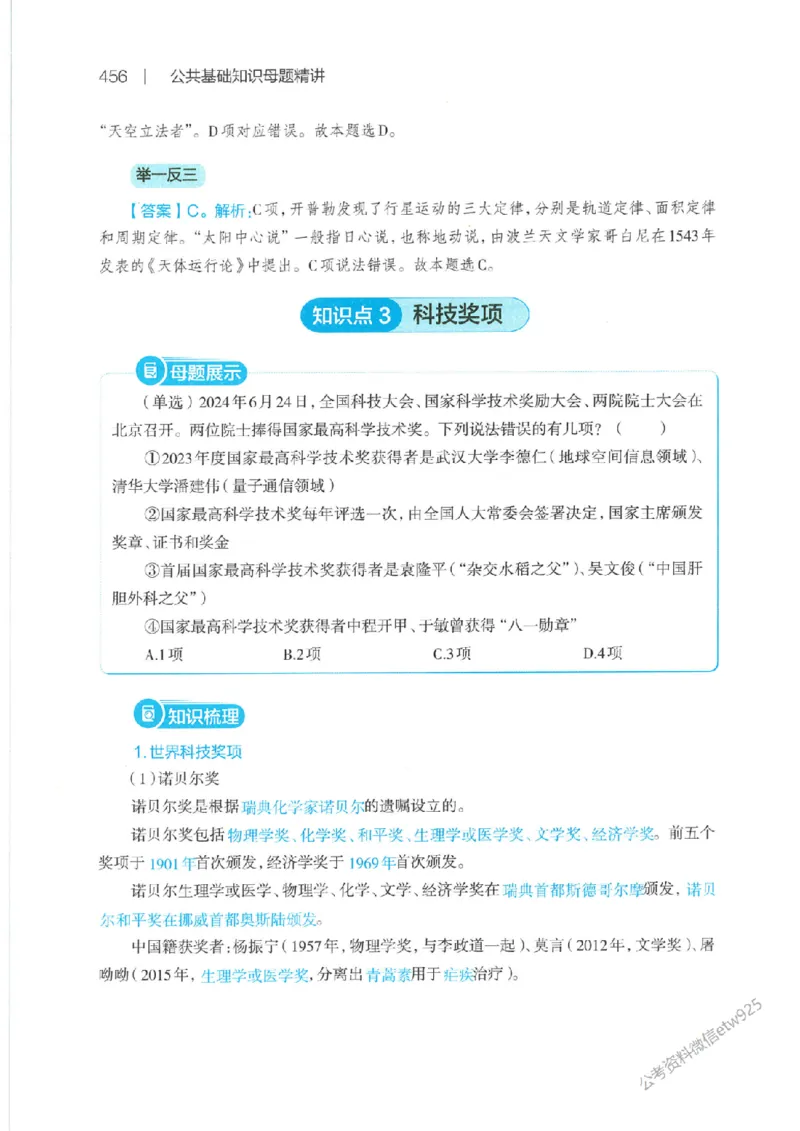 母题精讲下册公众号：上岸总站_2026考公资料_（11）小黑（离职去上岸村了）_公基时政政治理论小黑合集（2024+2025）_2025小黑资料合集_政治理论2025省考小黑政治常识系统班