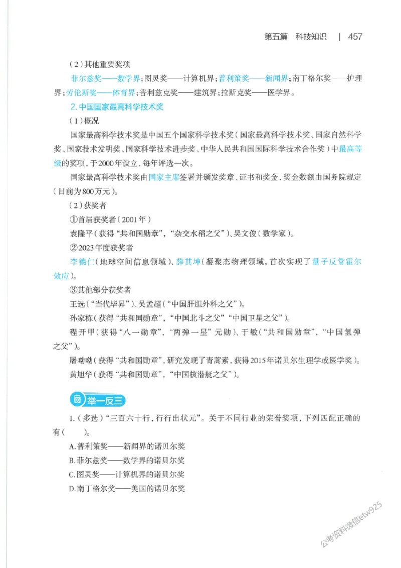 母题精讲下册公众号：上岸总站_2026考公资料_（11）小黑（离职去上岸村了）_公基时政政治理论小黑合集（2024+2025）_2025小黑资料合集_政治理论2025省考小黑政治常识系统班
