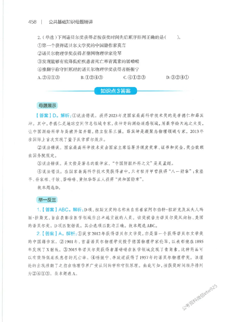 母题精讲下册公众号：上岸总站_2026考公资料_（11）小黑（离职去上岸村了）_公基时政政治理论小黑合集（2024+2025）_2025小黑资料合集_政治理论2025省考小黑政治常识系统班
