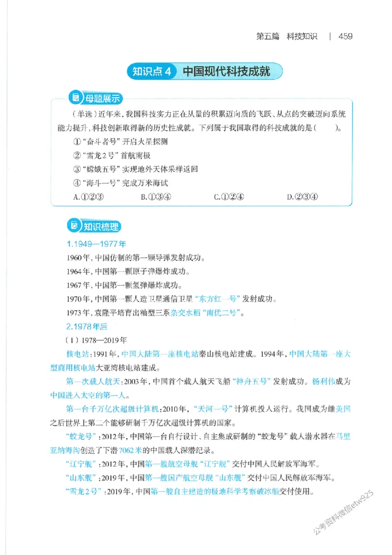 母题精讲下册公众号：上岸总站_2026考公资料_（11）小黑（离职去上岸村了）_公基时政政治理论小黑合集（2024+2025）_2025小黑资料合集_政治理论2025省考小黑政治常识系统班