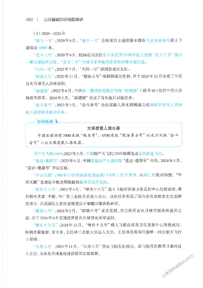 母题精讲下册公众号：上岸总站_2026考公资料_（11）小黑（离职去上岸村了）_公基时政政治理论小黑合集（2024+2025）_2025小黑资料合集_政治理论2025省考小黑政治常识系统班