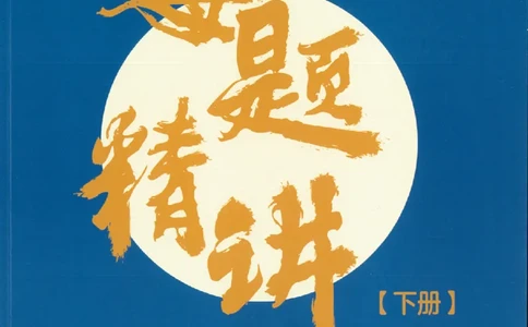 母题精讲下册公众号：上岸总站_2026考公资料_（11）小黑（离职去上岸村了）_公基时政政治理论小黑合集（2024+2025）_2025小黑资料合集_政治理论2025省考小黑政治常识系统班