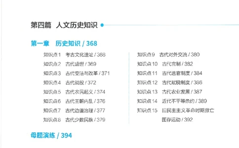 母题精讲下册公众号：上岸总站_2026考公资料_（11）小黑（离职去上岸村了）_公基时政政治理论小黑合集（2024+2025）_2025小黑资料合集_政治理论2025省考小黑政治常识系统班