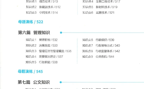 母题精讲下册公众号：上岸总站_2026考公资料_（11）小黑（离职去上岸村了）_公基时政政治理论小黑合集（2024+2025）_2025小黑资料合集_政治理论2025省考小黑政治常识系统班