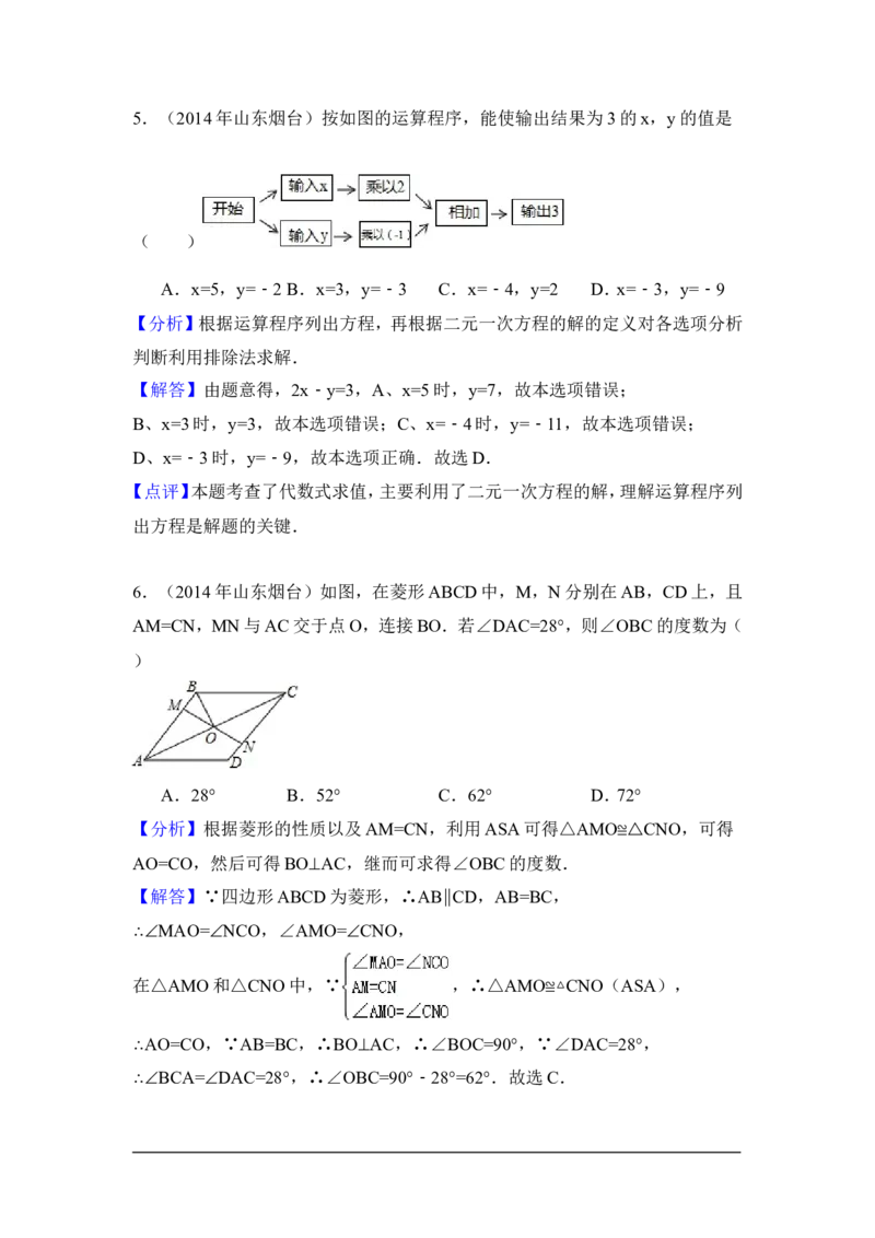 2014年山东省烟台市中考数学试卷（含解析版）_中考真题_2.数学中考真题2015-2024年_2014年全国中考数学170份