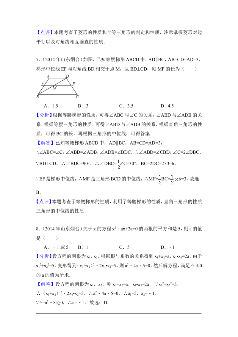 2014年山东省烟台市中考数学试卷（含解析版）_中考真题_2.数学中考真题2015-2024年_2014年全国中考数学170份