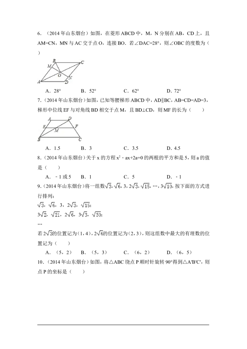 2014年山东省烟台市中考数学试卷（含解析版）_中考真题_2.数学中考真题2015-2024年_2014年全国中考数学170份