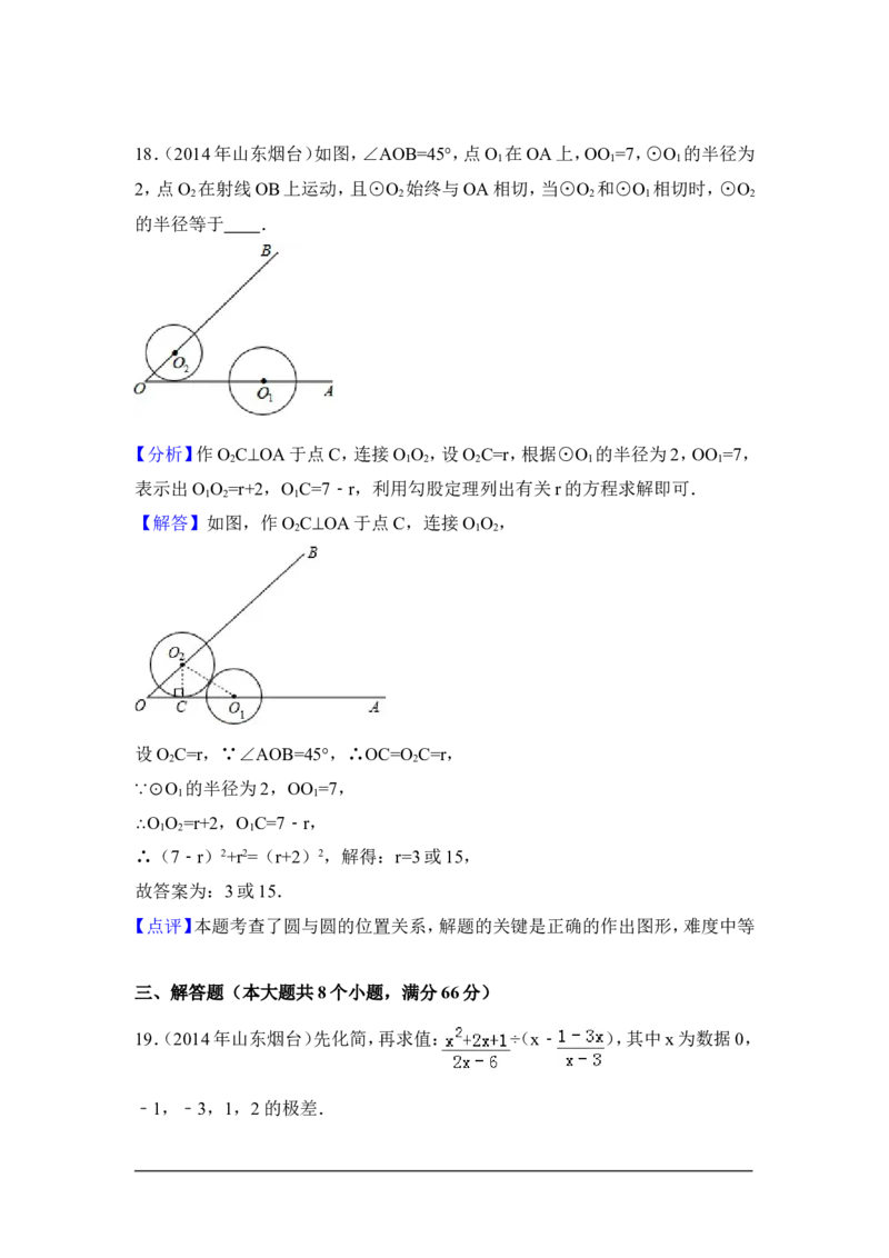 2014年山东省烟台市中考数学试卷（含解析版）_中考真题_2.数学中考真题2015-2024年_2014年全国中考数学170份