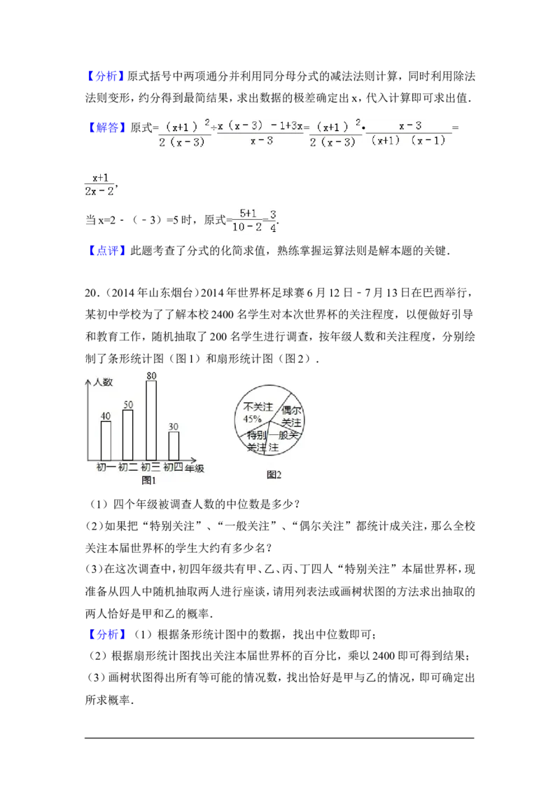 2014年山东省烟台市中考数学试卷（含解析版）_中考真题_2.数学中考真题2015-2024年_2014年全国中考数学170份