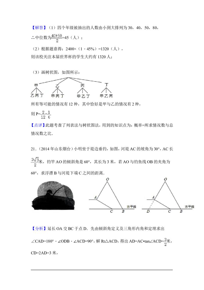 2014年山东省烟台市中考数学试卷（含解析版）_中考真题_2.数学中考真题2015-2024年_2014年全国中考数学170份