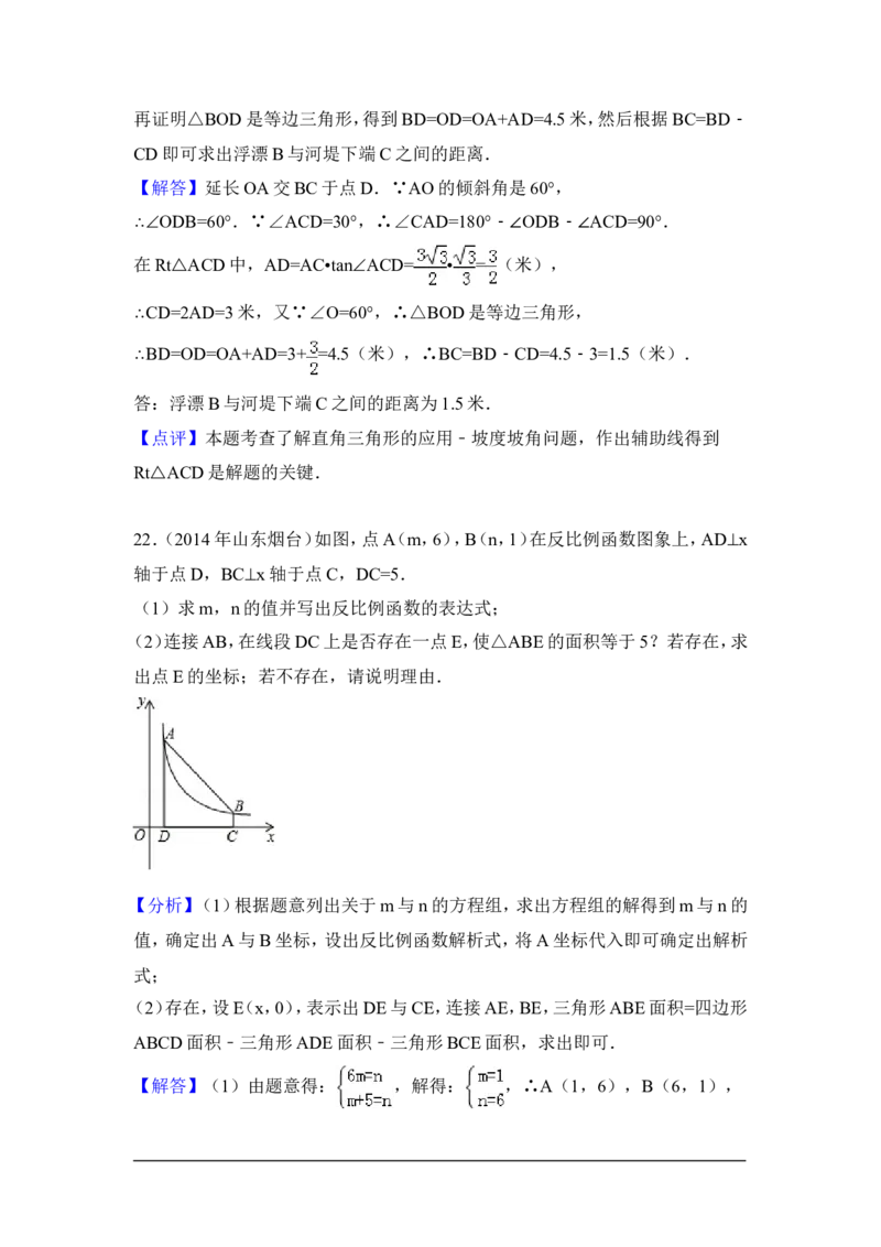 2014年山东省烟台市中考数学试卷（含解析版）_中考真题_2.数学中考真题2015-2024年_2014年全国中考数学170份