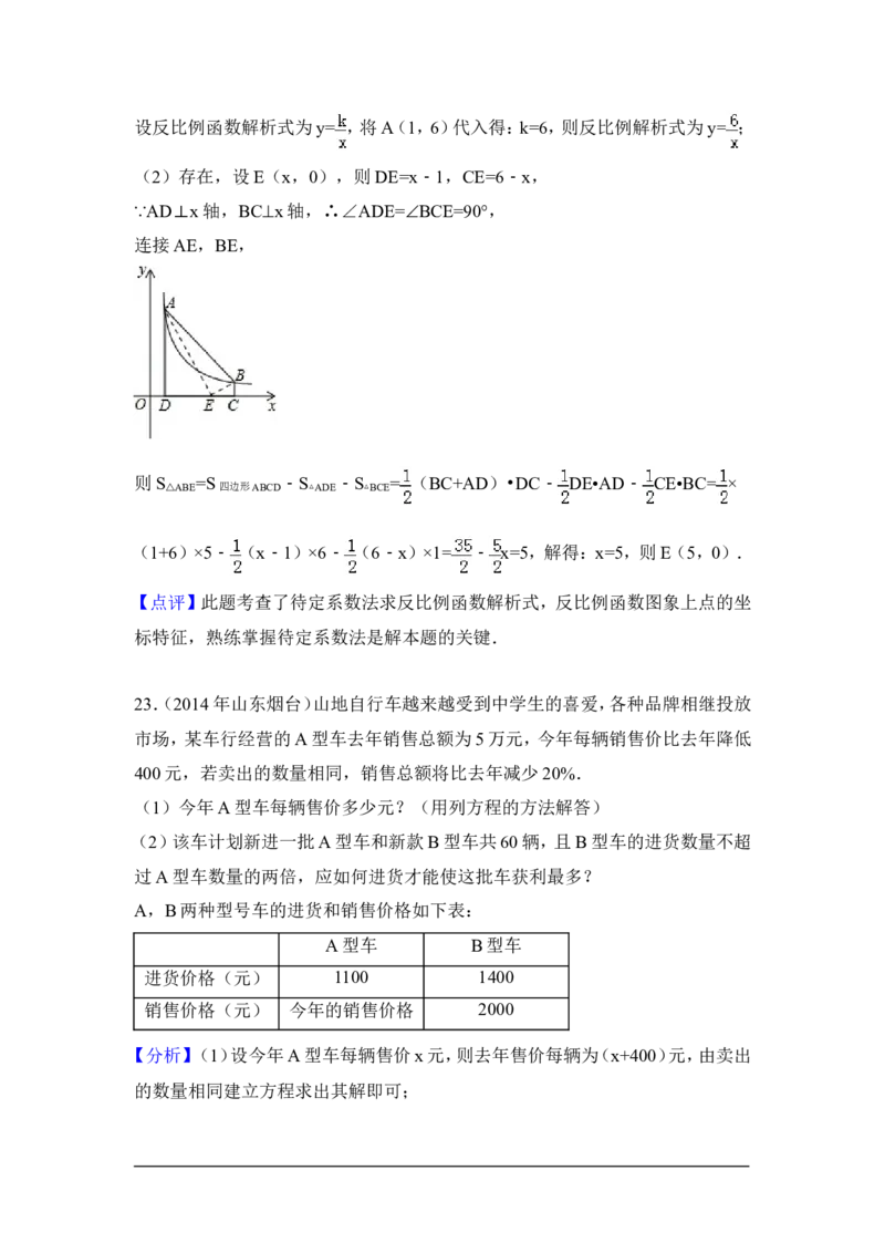 2014年山东省烟台市中考数学试卷（含解析版）_中考真题_2.数学中考真题2015-2024年_2014年全国中考数学170份