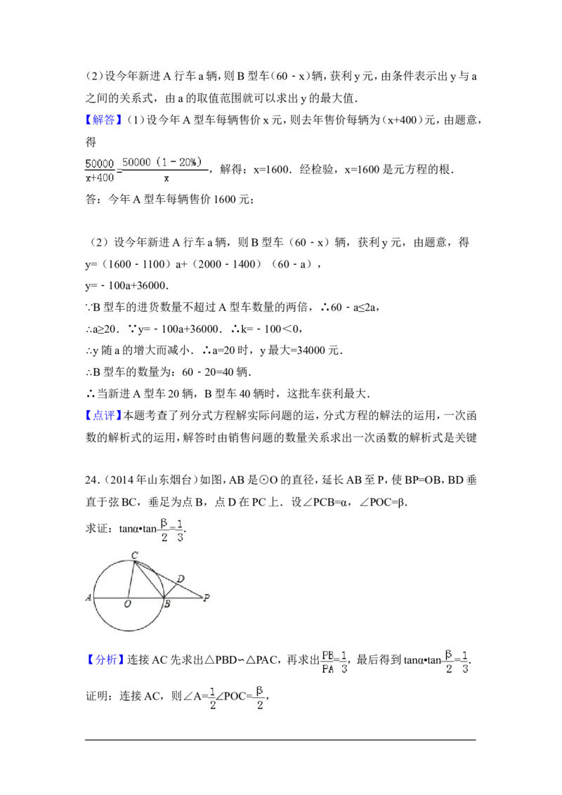 2014年山东省烟台市中考数学试卷（含解析版）_中考真题_2.数学中考真题2015-2024年_2014年全国中考数学170份