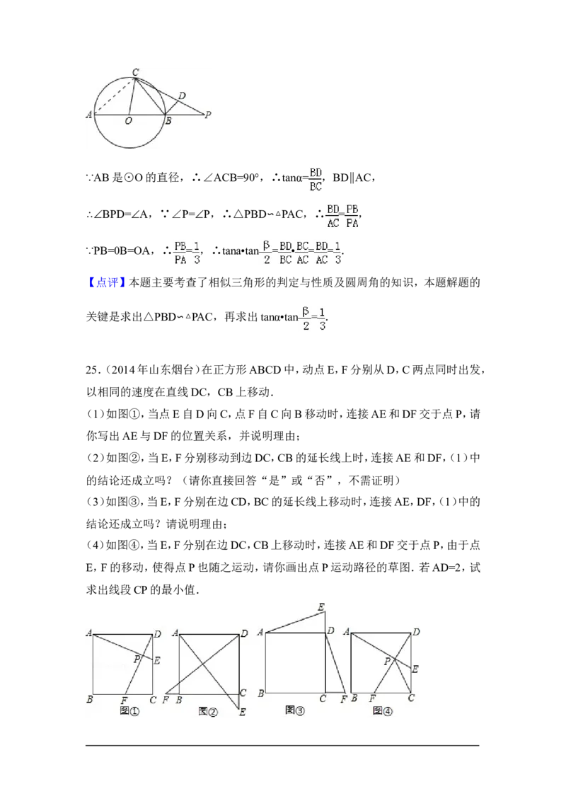 2014年山东省烟台市中考数学试卷（含解析版）_中考真题_2.数学中考真题2015-2024年_2014年全国中考数学170份