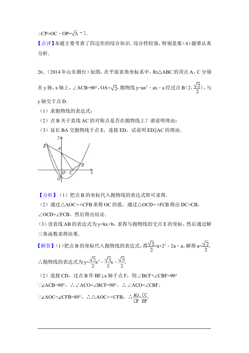 2014年山东省烟台市中考数学试卷（含解析版）_中考真题_2.数学中考真题2015-2024年_2014年全国中考数学170份