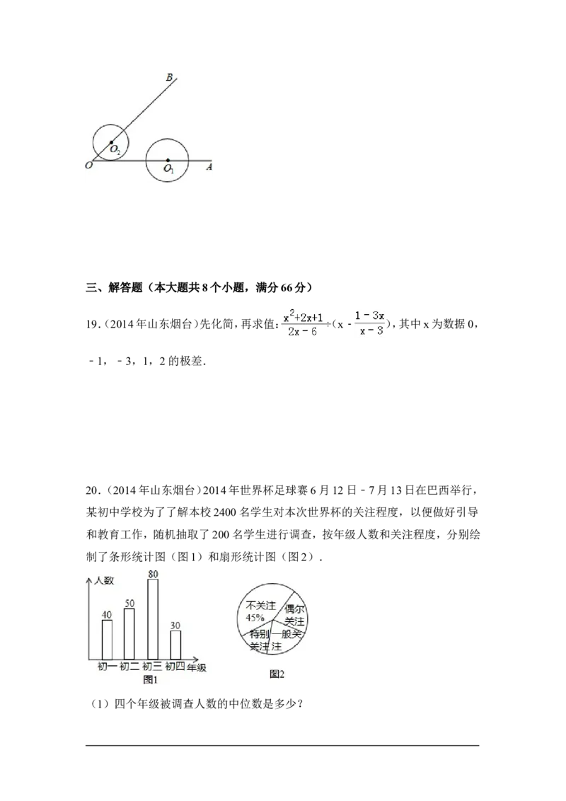 2014年山东省烟台市中考数学试卷（含解析版）_中考真题_2.数学中考真题2015-2024年_2014年全国中考数学170份