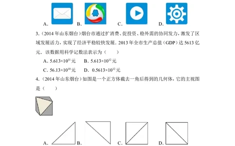 2014年山东省烟台市中考数学试卷（含解析版）_中考真题_2.数学中考真题2015-2024年_2014年全国中考数学170份