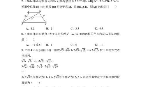 2014年山东省烟台市中考数学试卷（含解析版）_中考真题_2.数学中考真题2015-2024年_2014年全国中考数学170份
