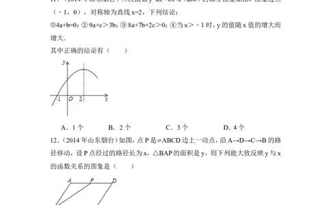 2014年山东省烟台市中考数学试卷（含解析版）_中考真题_2.数学中考真题2015-2024年_2014年全国中考数学170份