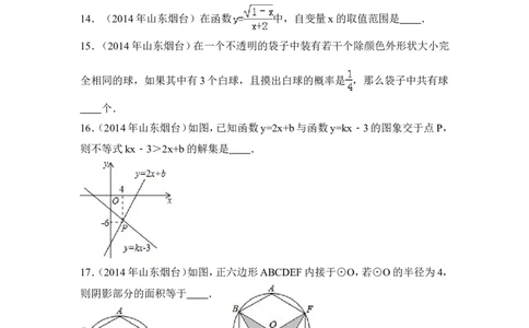 2014年山东省烟台市中考数学试卷（含解析版）_中考真题_2.数学中考真题2015-2024年_2014年全国中考数学170份