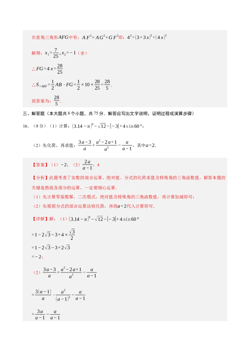 数学（辽宁卷）（全解全析）_2数学总复习_赠送：2024中考模拟题数学_二模_数学（辽宁卷）-：2024年中考第二次模拟考试