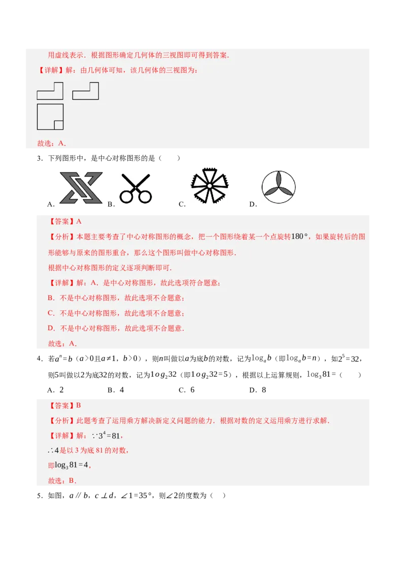 数学（辽宁卷）（全解全析）_2数学总复习_赠送：2024中考模拟题数学_二模_数学（辽宁卷）-：2024年中考第二次模拟考试