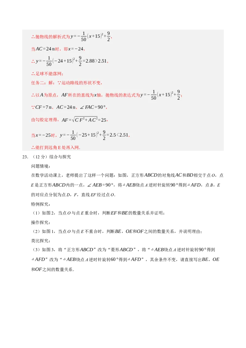 数学（辽宁卷）（全解全析）_2数学总复习_赠送：2024中考模拟题数学_二模_数学（辽宁卷）-：2024年中考第二次模拟考试