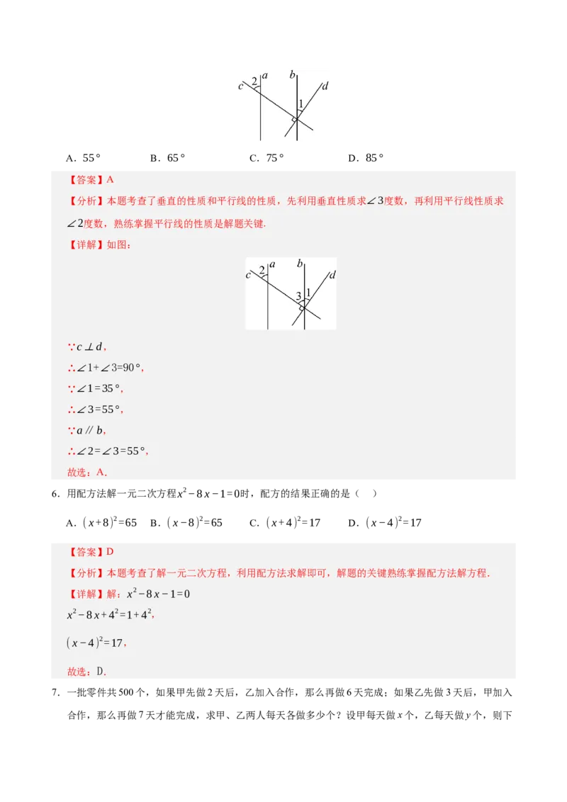 数学（辽宁卷）（全解全析）_2数学总复习_赠送：2024中考模拟题数学_二模_数学（辽宁卷）-：2024年中考第二次模拟考试