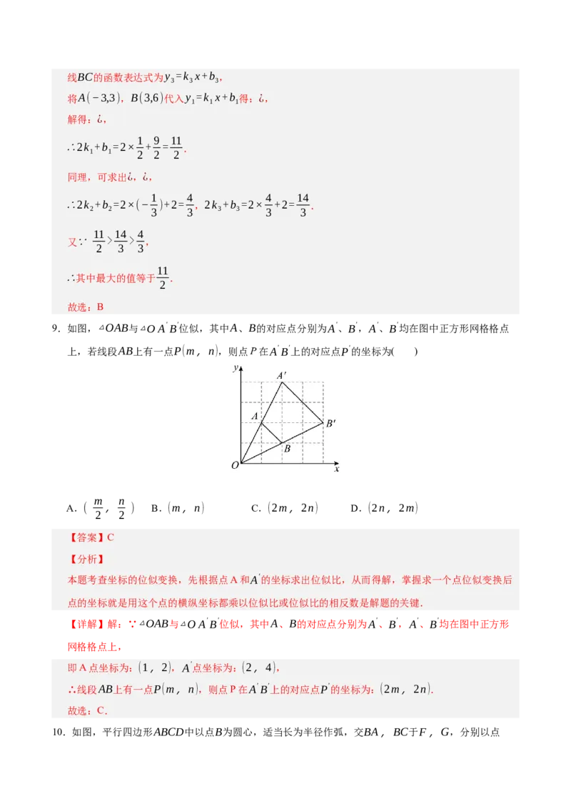 数学（辽宁卷）（全解全析）_2数学总复习_赠送：2024中考模拟题数学_二模_数学（辽宁卷）-：2024年中考第二次模拟考试