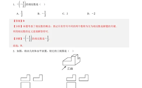 数学（辽宁卷）（全解全析）_2数学总复习_赠送：2024中考模拟题数学_二模_数学（辽宁卷）-：2024年中考第二次模拟考试