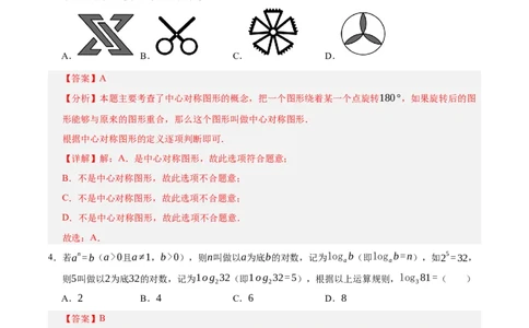 数学（辽宁卷）（全解全析）_2数学总复习_赠送：2024中考模拟题数学_二模_数学（辽宁卷）-：2024年中考第二次模拟考试