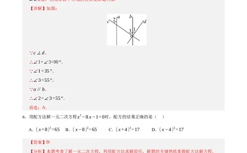 数学（辽宁卷）（全解全析）_2数学总复习_赠送：2024中考模拟题数学_二模_数学（辽宁卷）-：2024年中考第二次模拟考试