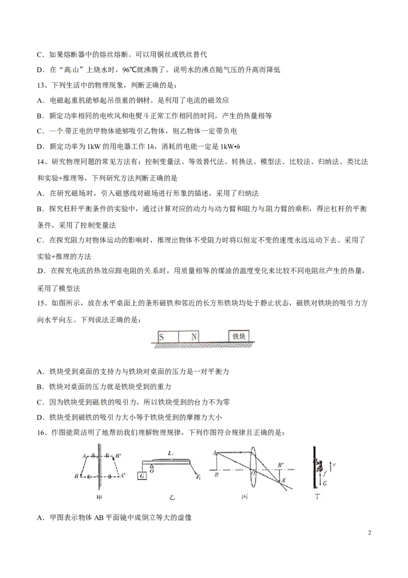 2016年中考真题精品解析物理（四川泸州卷）精编word版（原卷版）_中考真题_4.物理中考真题2015-2024年_地区卷_四川省_四川泸州物理14-21缺19