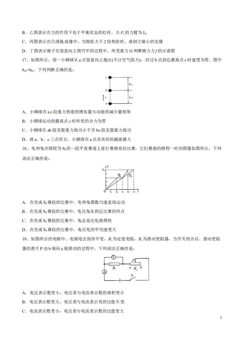 2016年中考真题精品解析物理（四川泸州卷）精编word版（原卷版）_中考真题_4.物理中考真题2015-2024年_地区卷_四川省_四川泸州物理14-21缺19