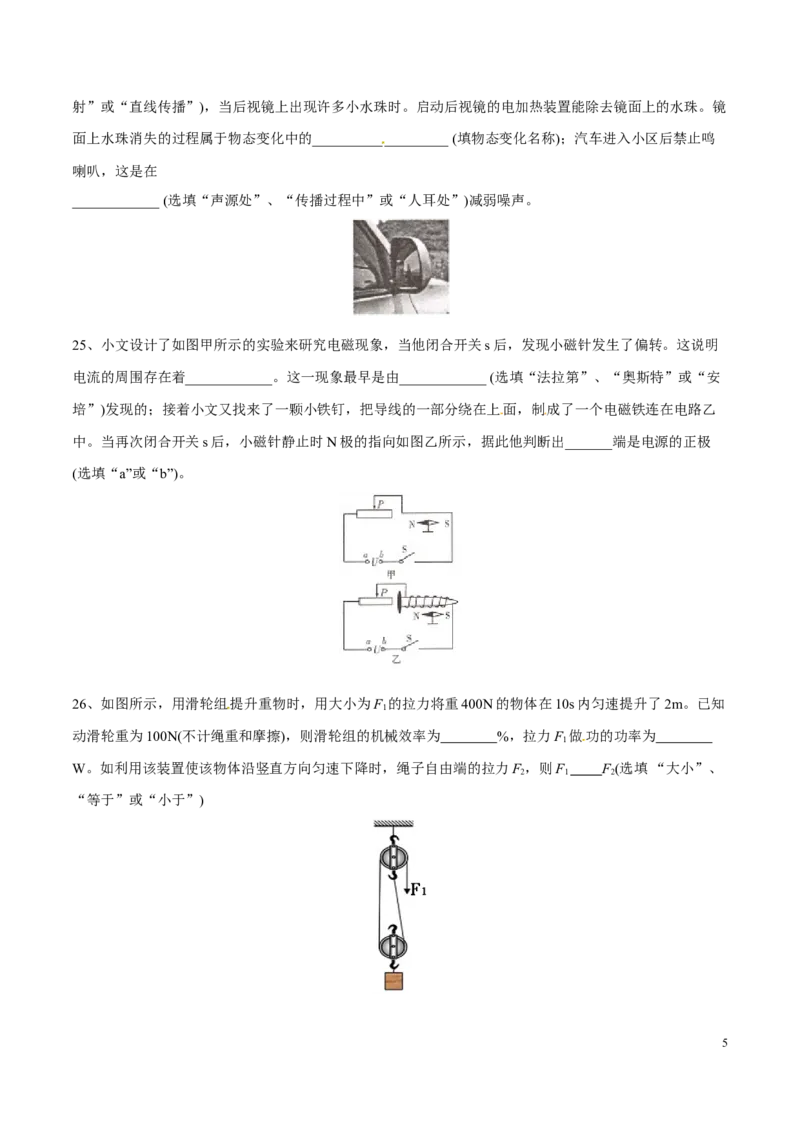 2016年中考真题精品解析物理（四川泸州卷）精编word版（原卷版）_中考真题_4.物理中考真题2015-2024年_地区卷_四川省_四川泸州物理14-21缺19