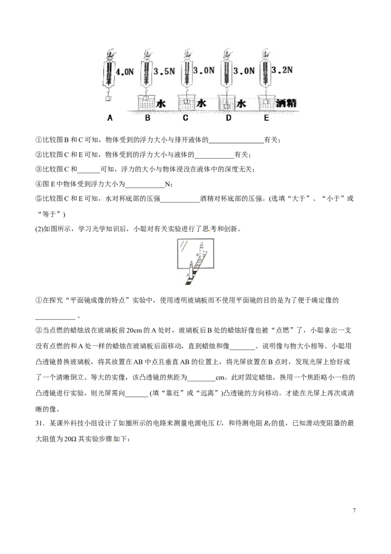 2016年中考真题精品解析物理（四川泸州卷）精编word版（原卷版）_中考真题_4.物理中考真题2015-2024年_地区卷_四川省_四川泸州物理14-21缺19