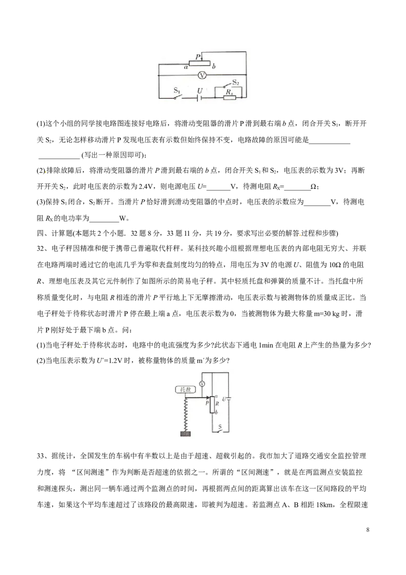 2016年中考真题精品解析物理（四川泸州卷）精编word版（原卷版）_中考真题_4.物理中考真题2015-2024年_地区卷_四川省_四川泸州物理14-21缺19