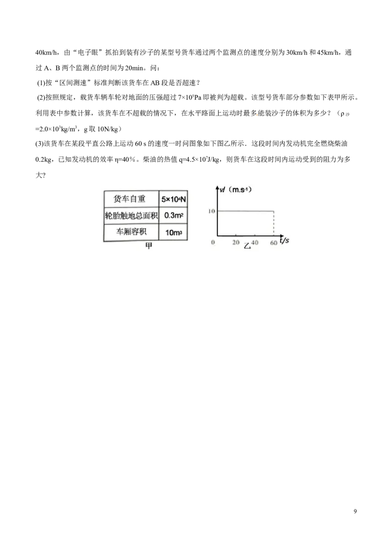 2016年中考真题精品解析物理（四川泸州卷）精编word版（原卷版）_中考真题_4.物理中考真题2015-2024年_地区卷_四川省_四川泸州物理14-21缺19