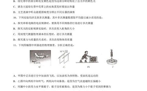 2016年中考真题精品解析物理（四川泸州卷）精编word版（原卷版）_中考真题_4.物理中考真题2015-2024年_地区卷_四川省_四川泸州物理14-21缺19