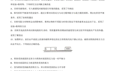 2016年中考真题精品解析物理（四川泸州卷）精编word版（原卷版）_中考真题_4.物理中考真题2015-2024年_地区卷_四川省_四川泸州物理14-21缺19