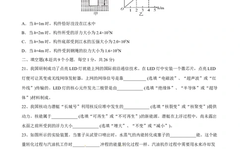 2016年中考真题精品解析物理（四川泸州卷）精编word版（原卷版）_中考真题_4.物理中考真题2015-2024年_地区卷_四川省_四川泸州物理14-21缺19