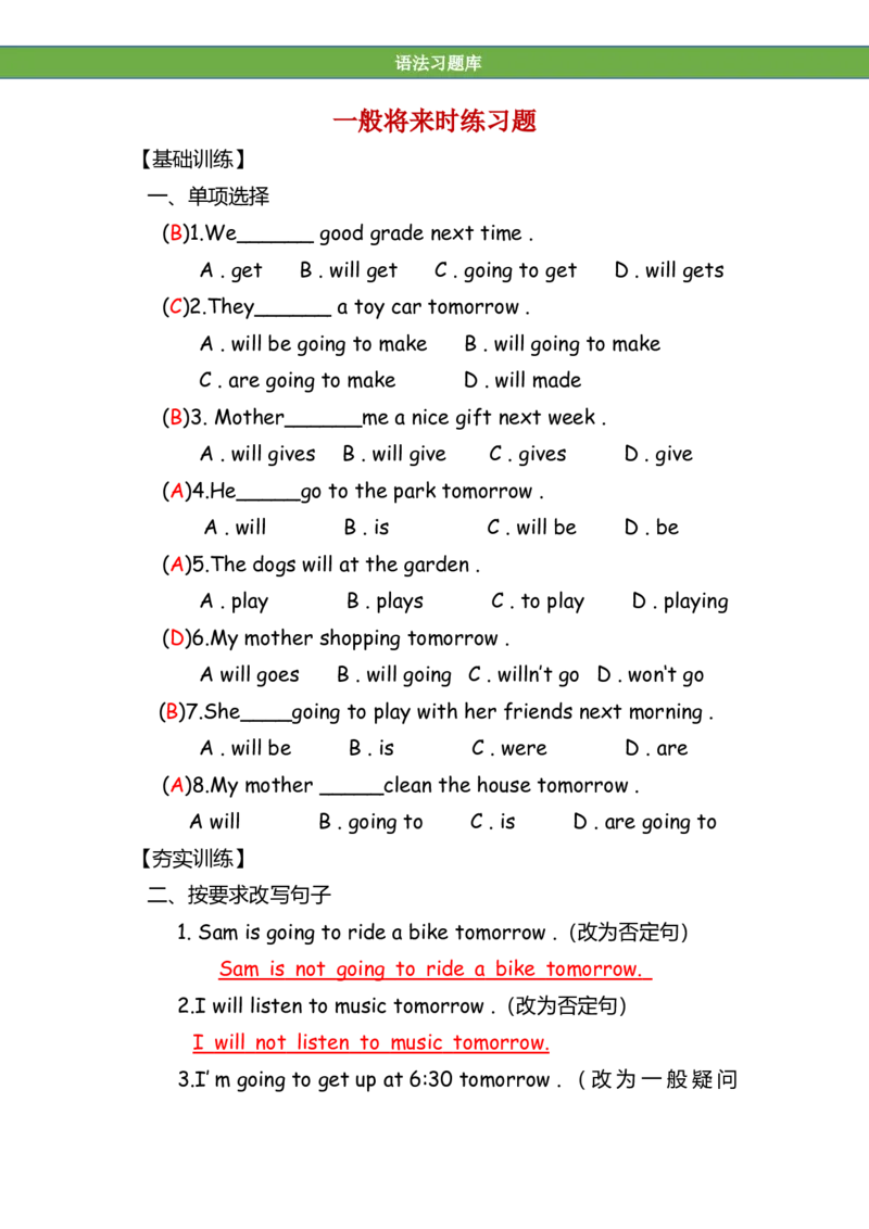 No.5一般将来时练习答案解析_初中英语语法_最全初中英语语法习题_No.5一般将来时练习