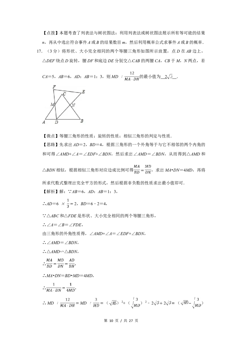 2017年四川省绵阳市中考数学试卷（教师版）_中考真题_2.数学中考真题2015-2024年_地区卷_四川省_四川绵阳数学07-22_绵阳数学07-21_教师版
