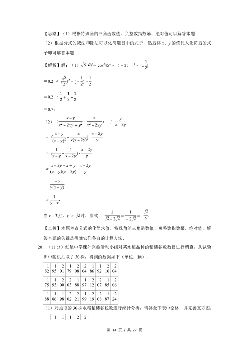 2017年四川省绵阳市中考数学试卷（教师版）_中考真题_2.数学中考真题2015-2024年_地区卷_四川省_四川绵阳数学07-22_绵阳数学07-21_教师版