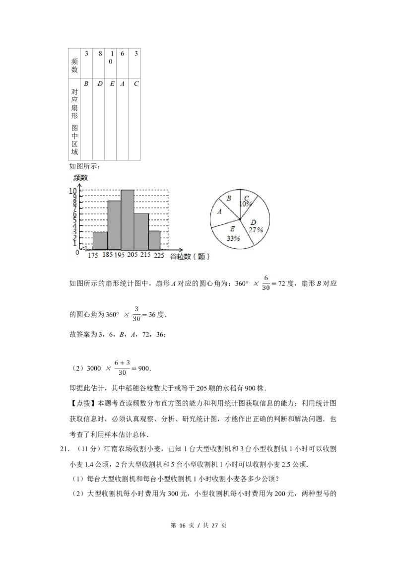 2017年四川省绵阳市中考数学试卷（教师版）_中考真题_2.数学中考真题2015-2024年_地区卷_四川省_四川绵阳数学07-22_绵阳数学07-21_教师版