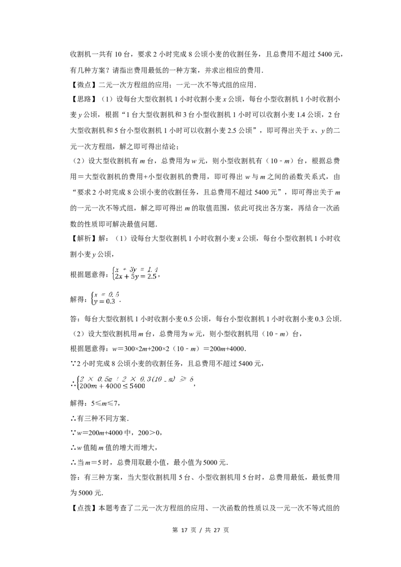 2017年四川省绵阳市中考数学试卷（教师版）_中考真题_2.数学中考真题2015-2024年_地区卷_四川省_四川绵阳数学07-22_绵阳数学07-21_教师版