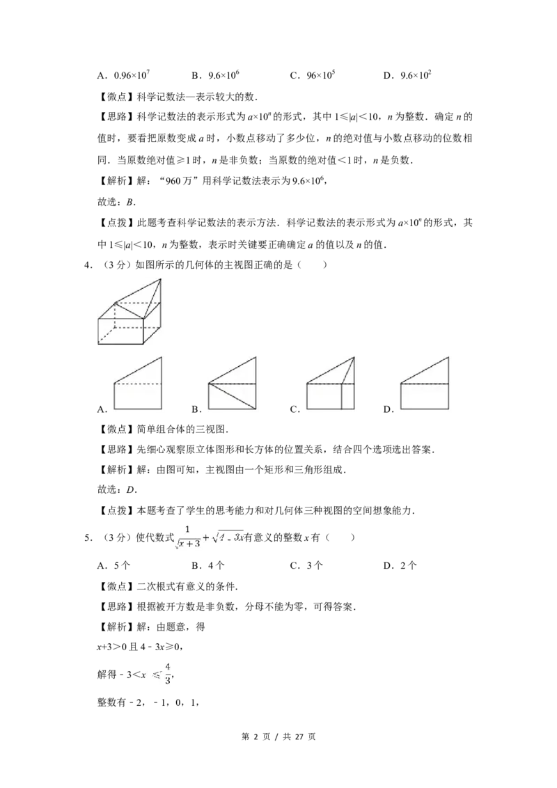 2017年四川省绵阳市中考数学试卷（教师版）_中考真题_2.数学中考真题2015-2024年_地区卷_四川省_四川绵阳数学07-22_绵阳数学07-21_教师版