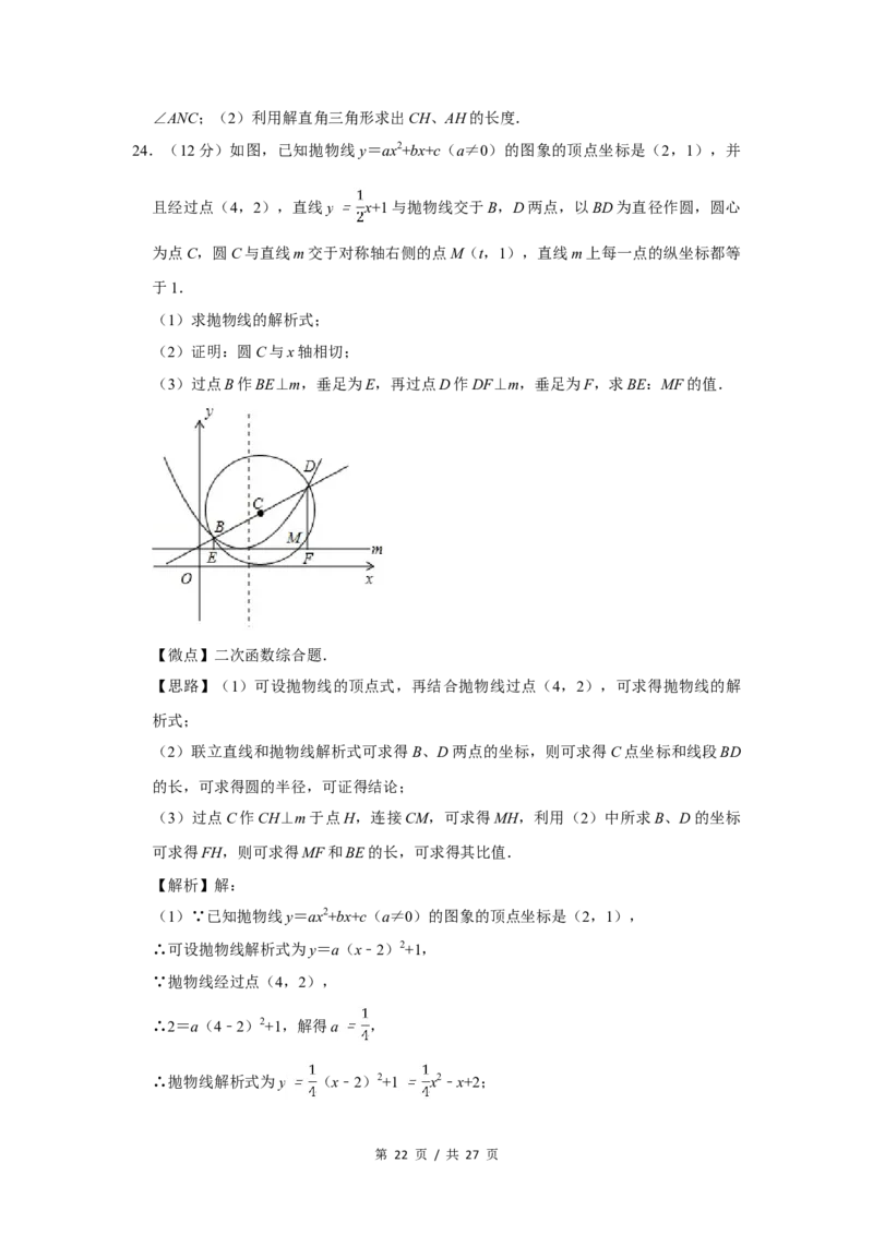 2017年四川省绵阳市中考数学试卷（教师版）_中考真题_2.数学中考真题2015-2024年_地区卷_四川省_四川绵阳数学07-22_绵阳数学07-21_教师版