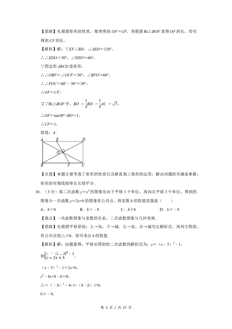 2017年四川省绵阳市中考数学试卷（教师版）_中考真题_2.数学中考真题2015-2024年_地区卷_四川省_四川绵阳数学07-22_绵阳数学07-21_教师版