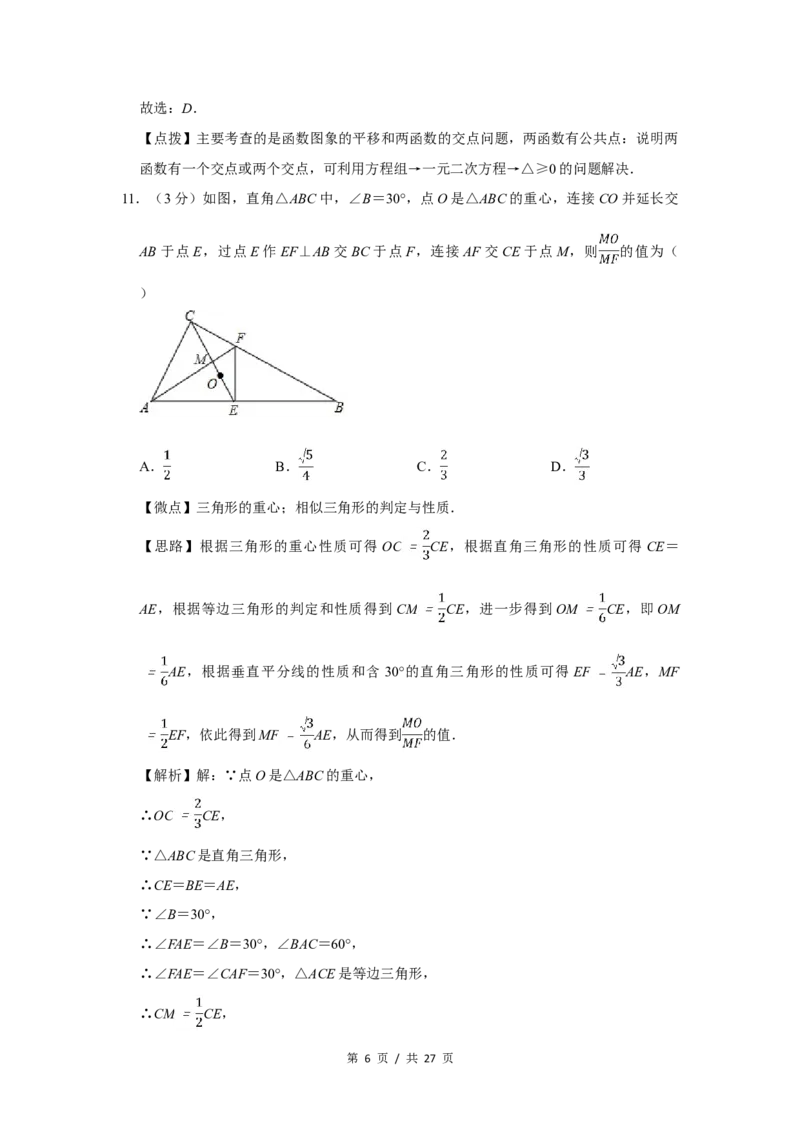 2017年四川省绵阳市中考数学试卷（教师版）_中考真题_2.数学中考真题2015-2024年_地区卷_四川省_四川绵阳数学07-22_绵阳数学07-21_教师版
